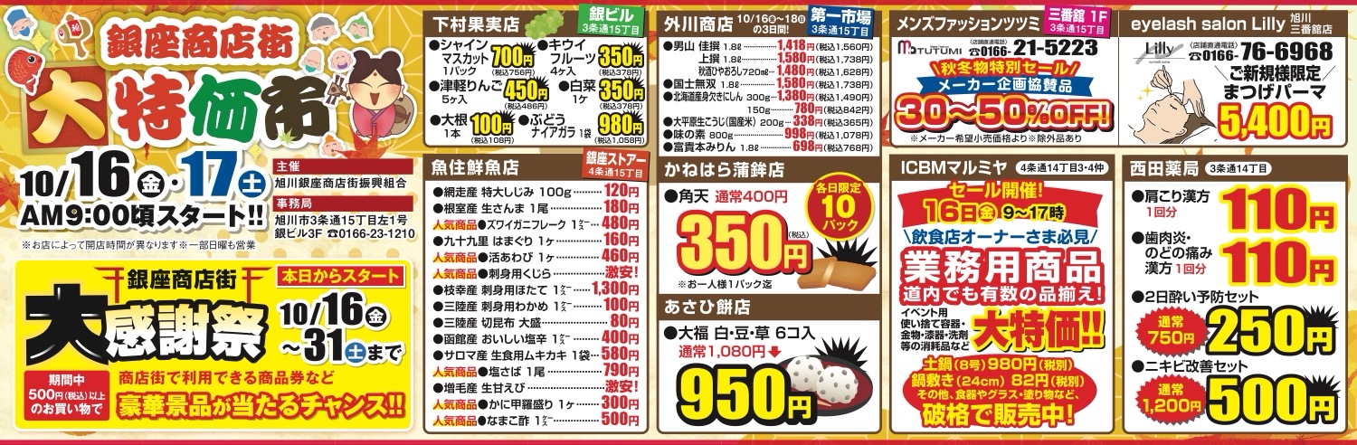 銀座商店街 大特価市