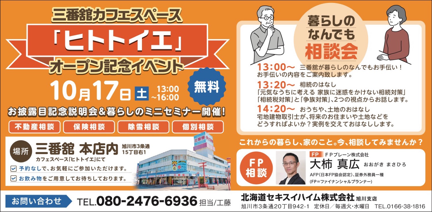 三番舘カフェスペース「ヒトトイエ」オープン記念イベント