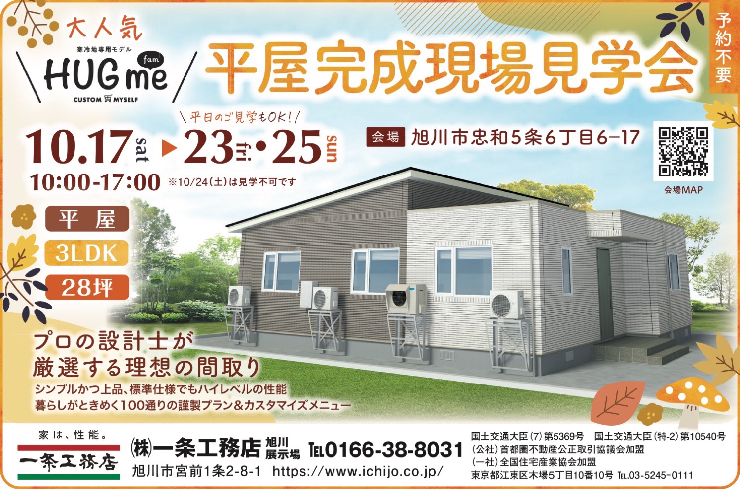 平屋完成現場見学会