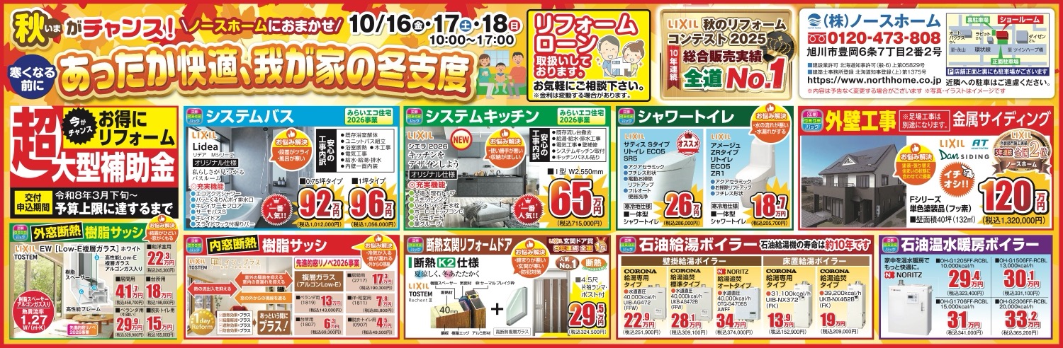 あったか快適、我が家の冬支度
