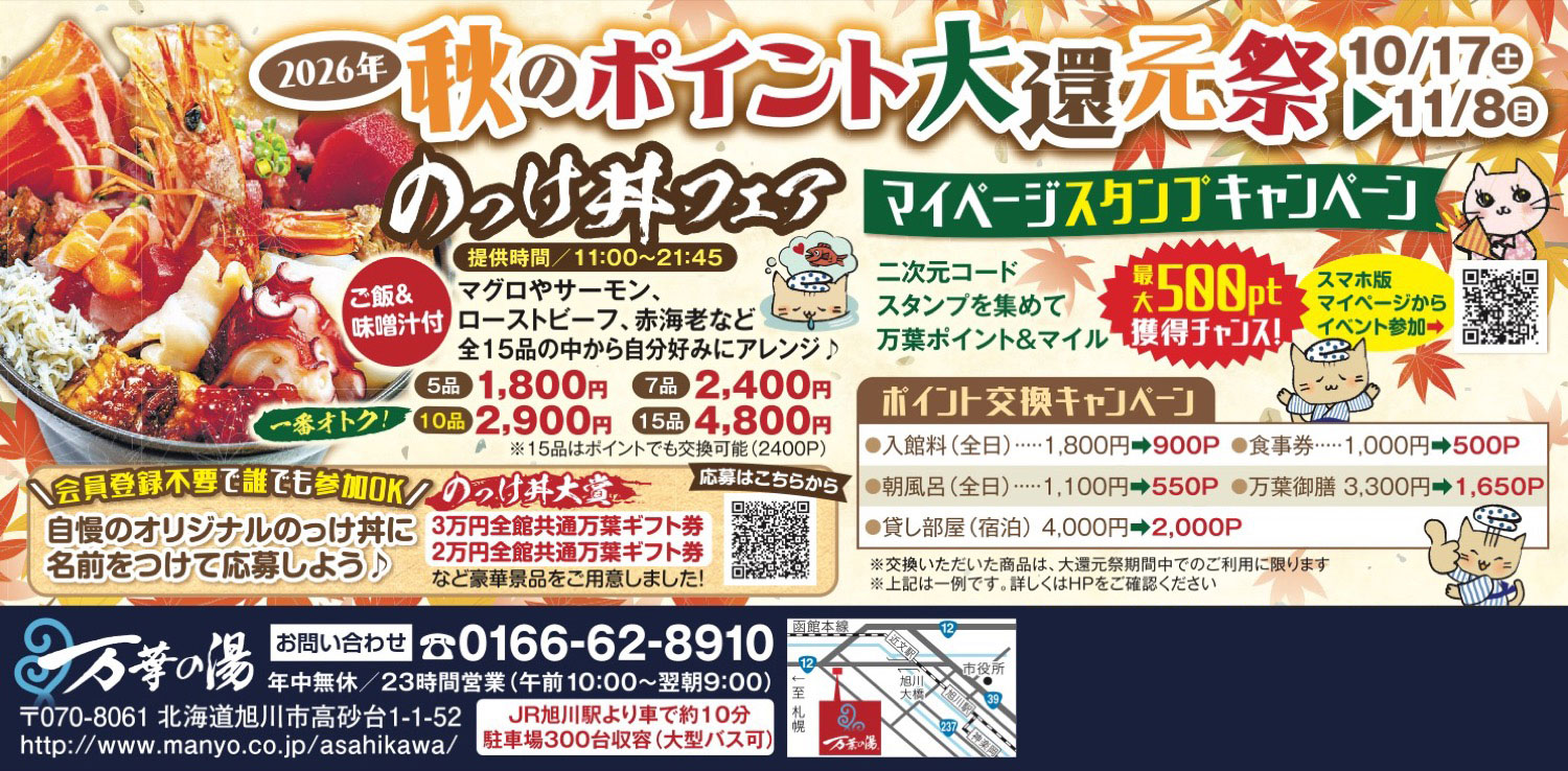 秋のポイント大還元祭