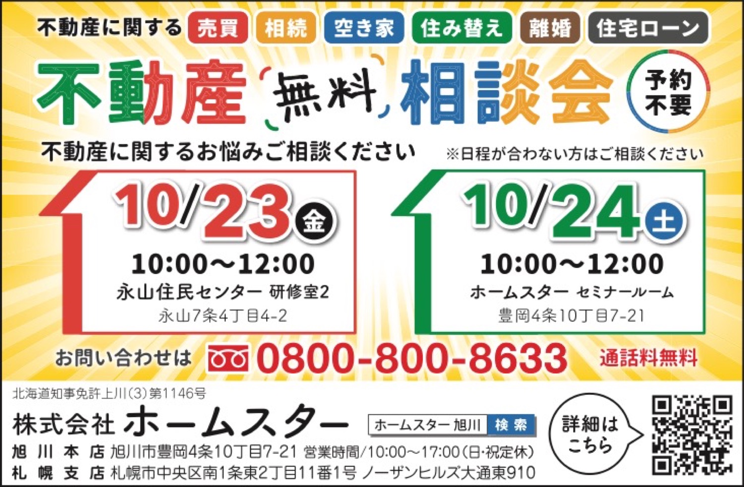不動産相談会