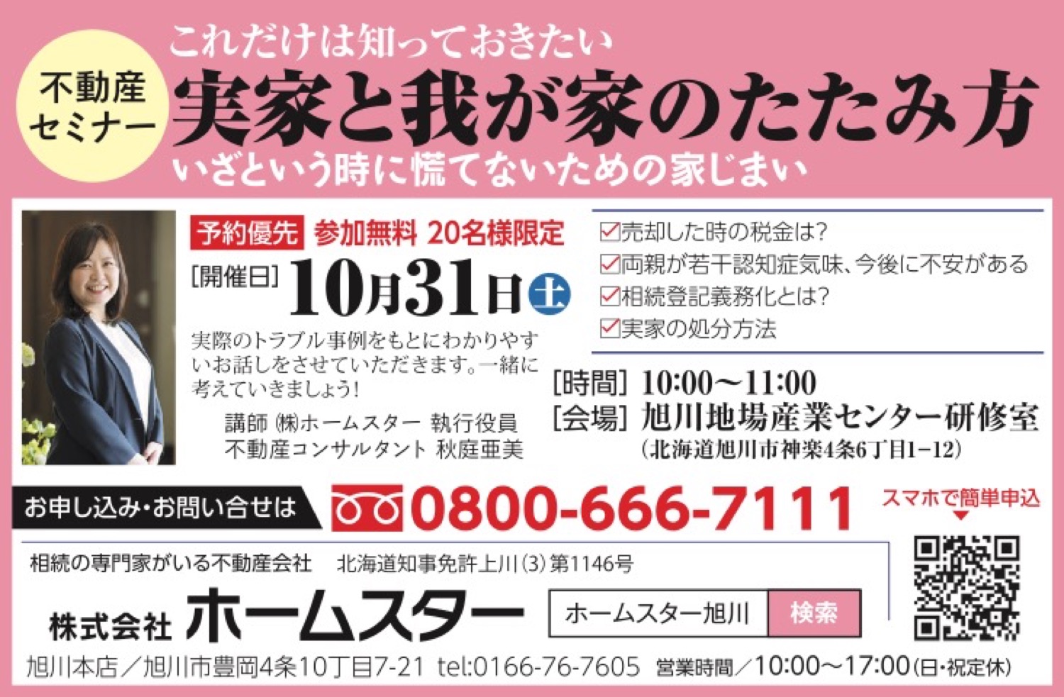 実家と我が家のたたみ方