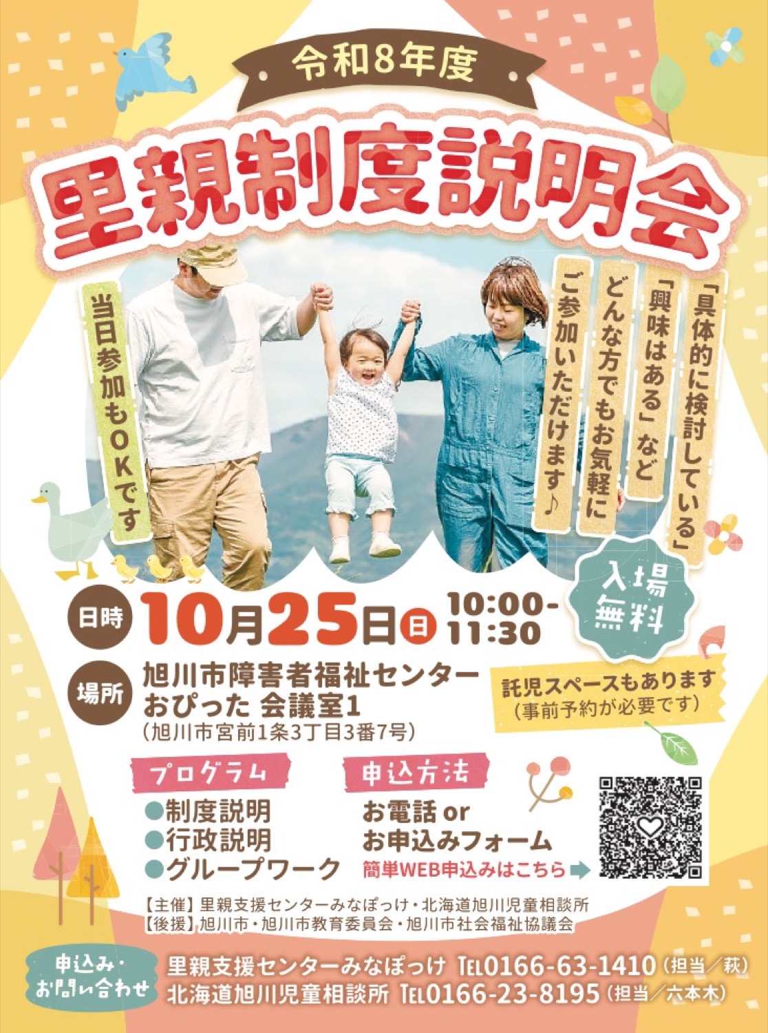 里親制度説明会