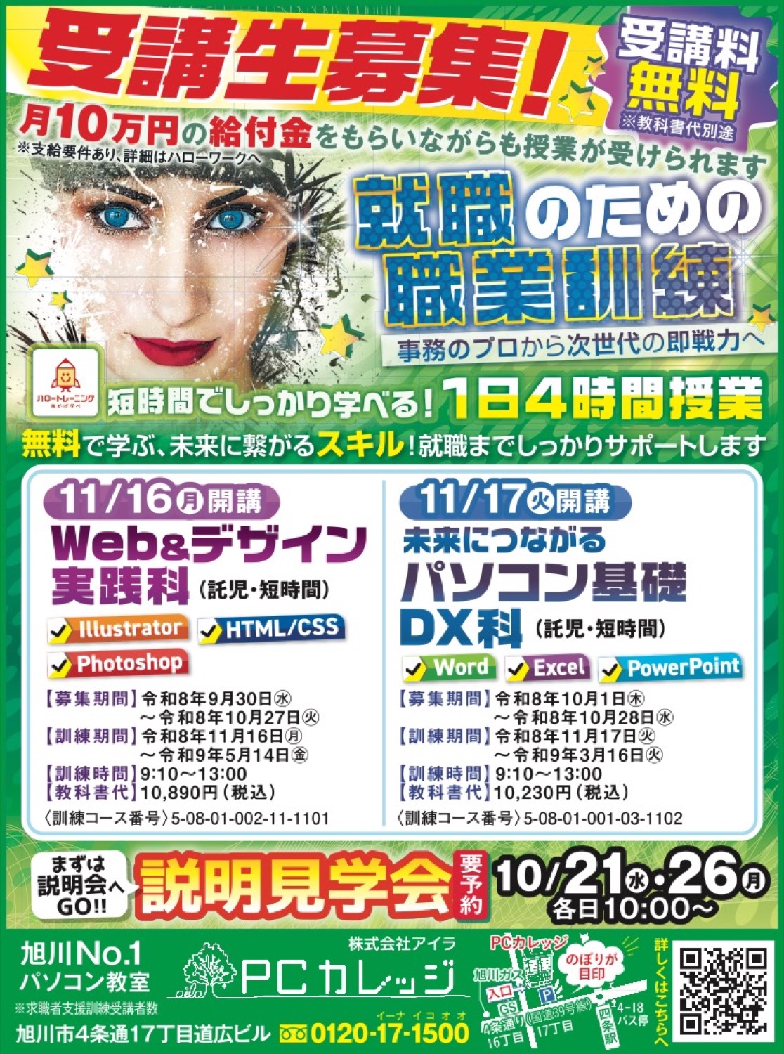 説明見学会