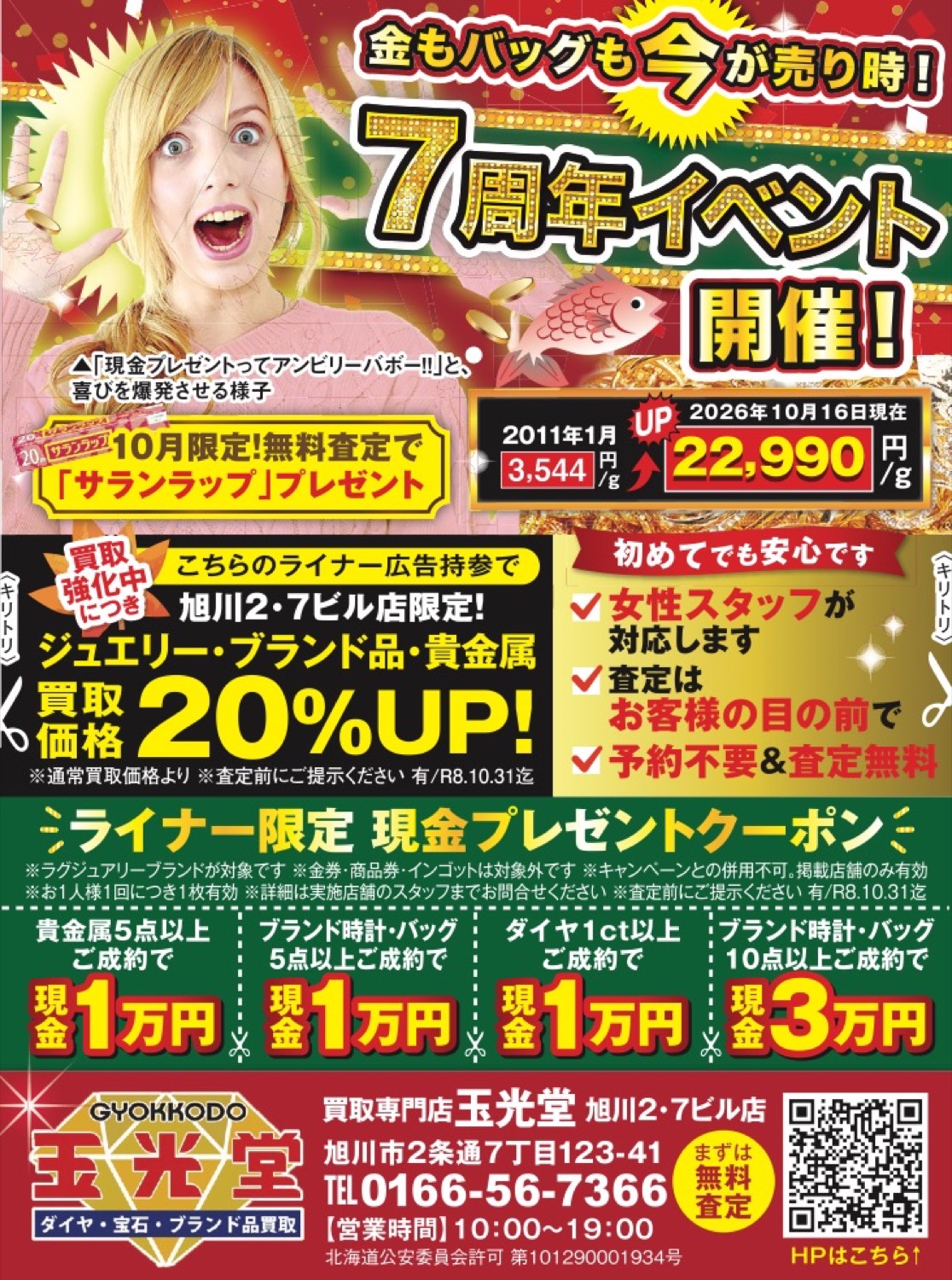 7周年イベント