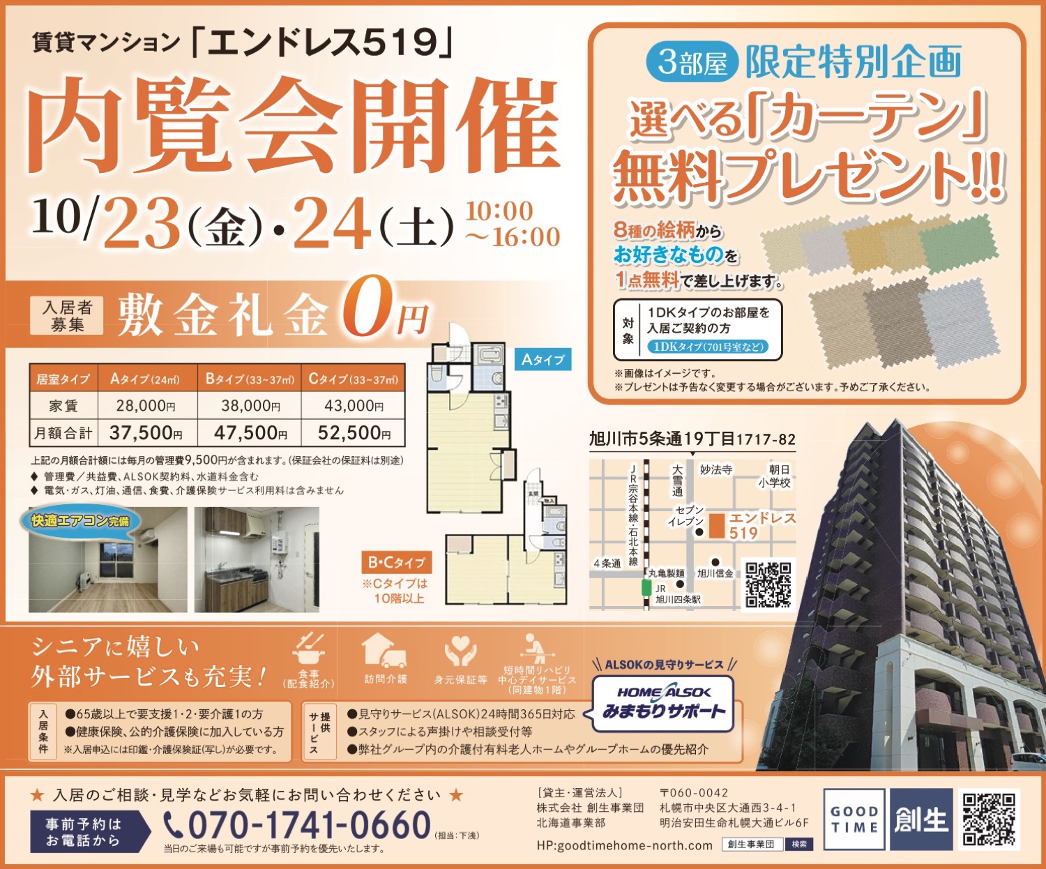 賃貸マンション「エンドレス519」内覧会