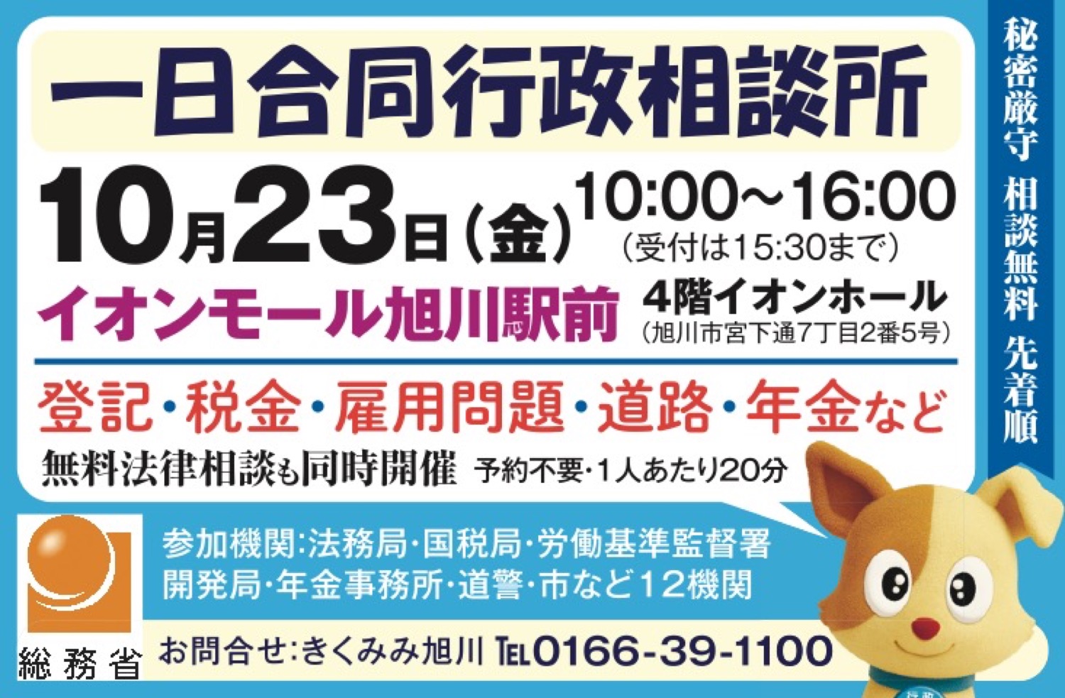 一日合同行政相談所