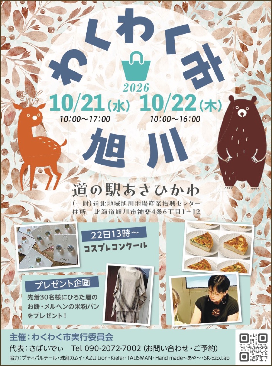 旭川わくわく市
