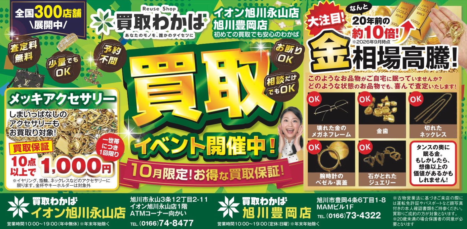 買取イベント