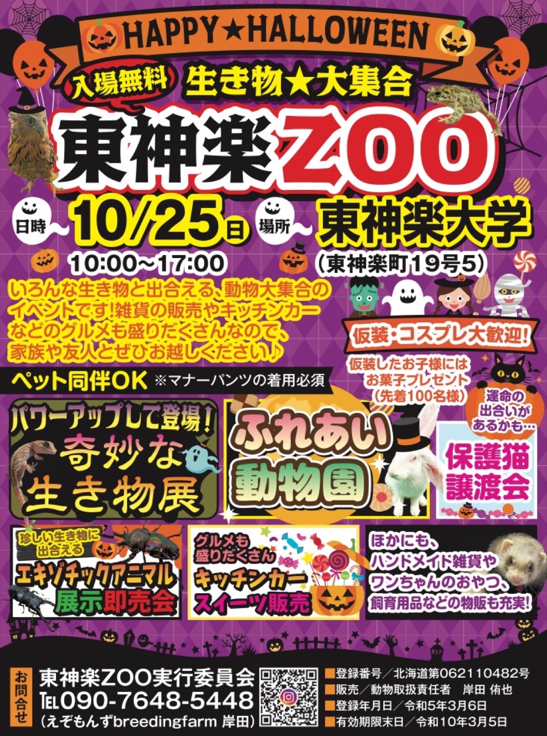 東神楽ZOO
