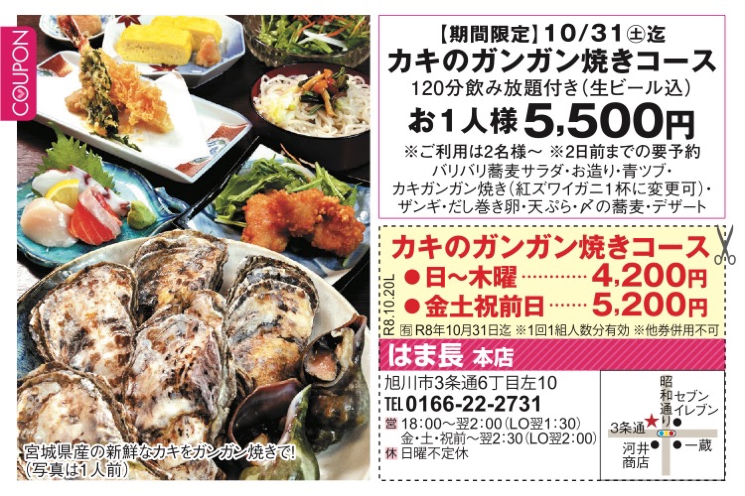 カキのガンガン焼きコース