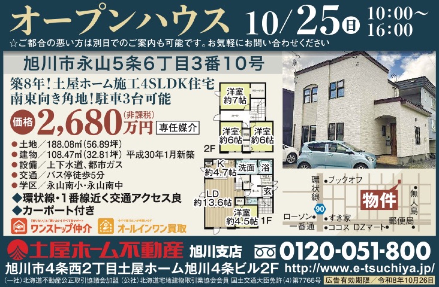 オープンハウス