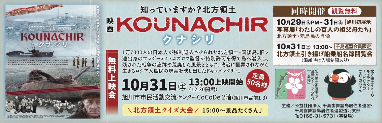 映画 KOUNACHIR 無料上映会