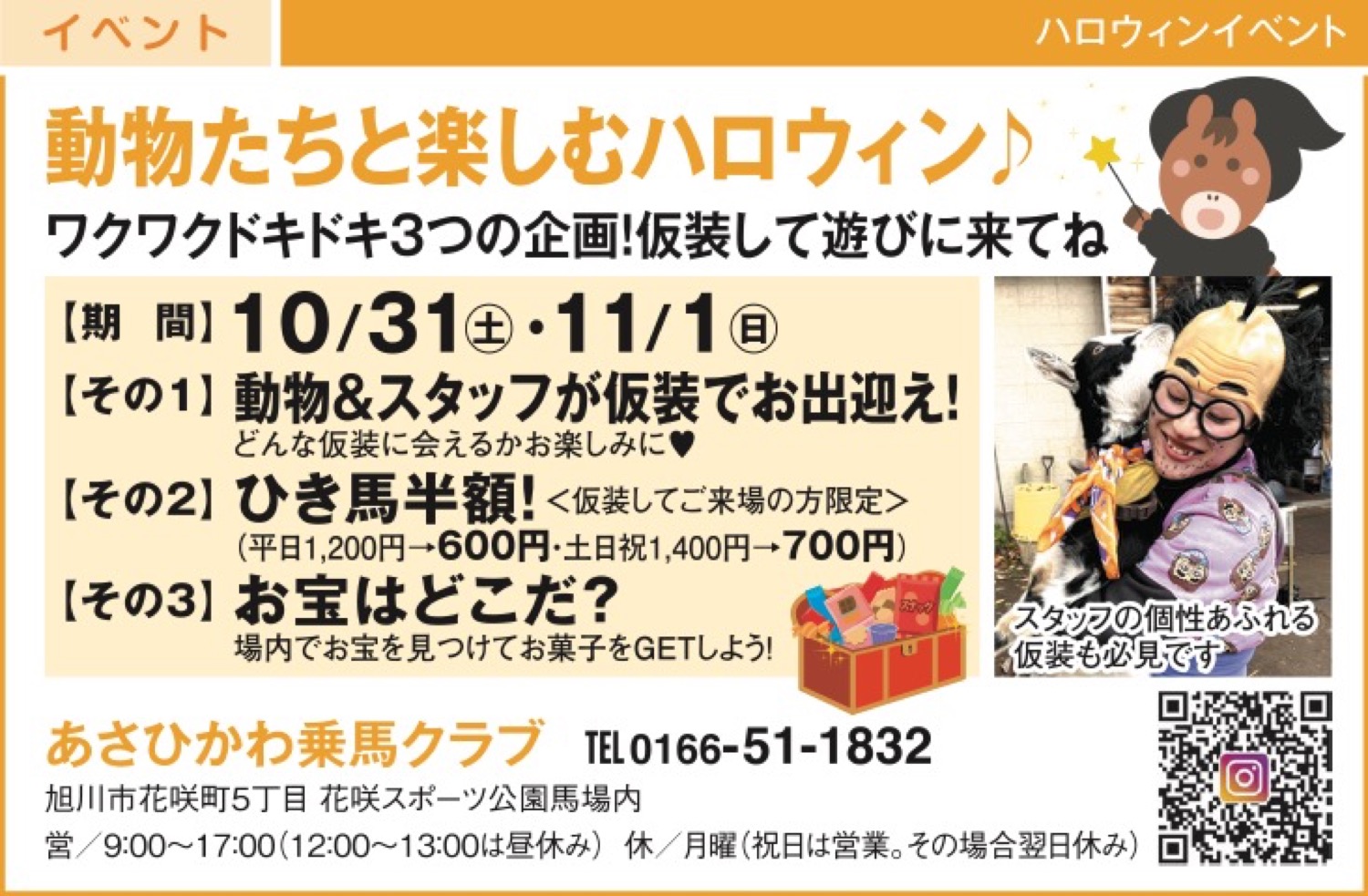 動物たちと楽しむハロウィン♪