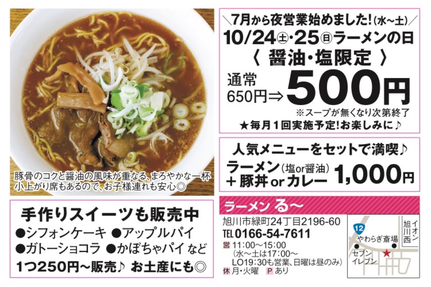 ラーメンの日