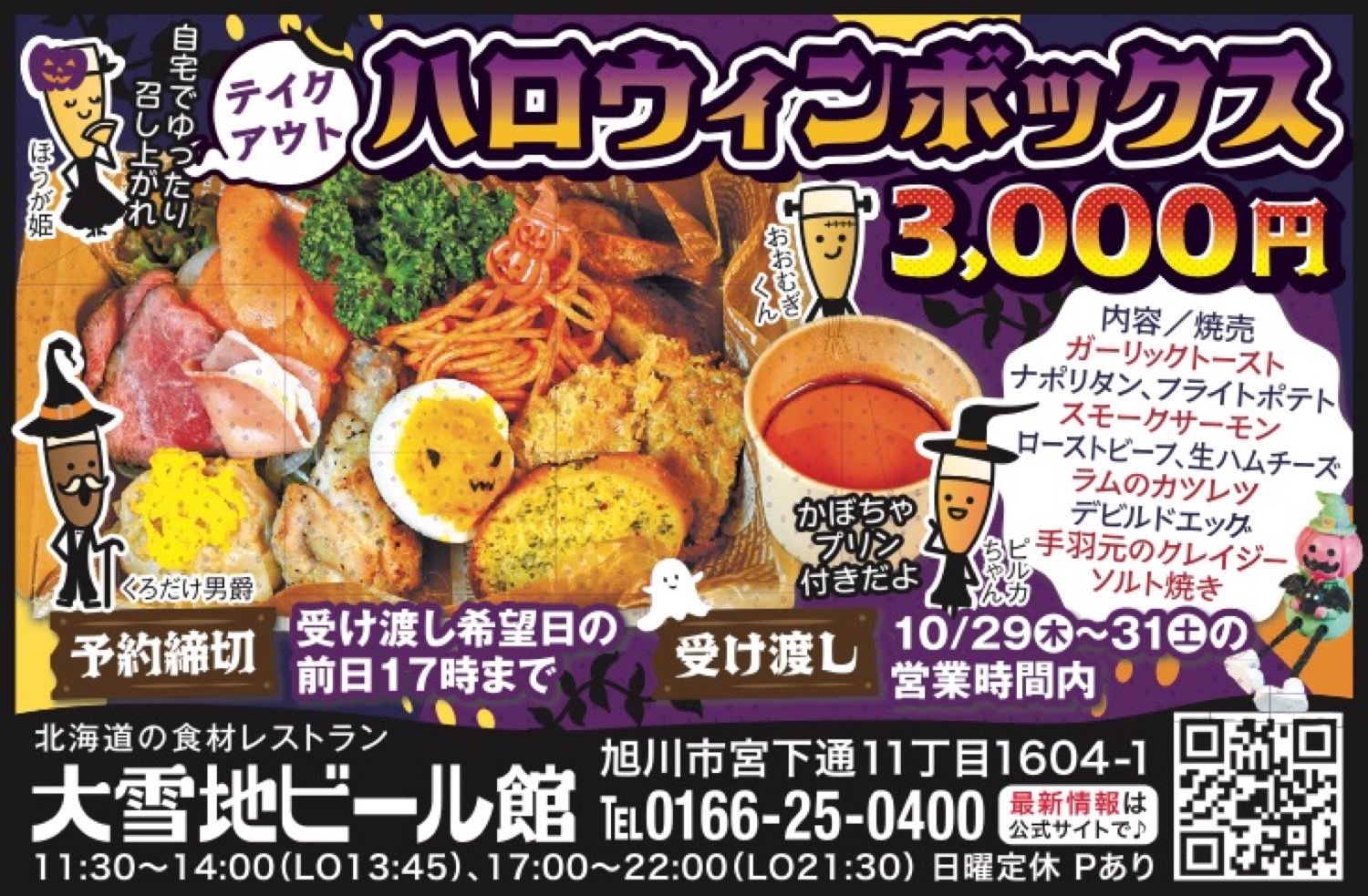ハロウィンボックス