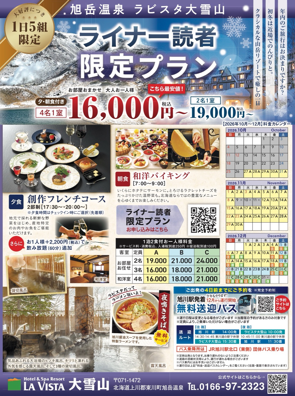 ライナー読者限定プラン