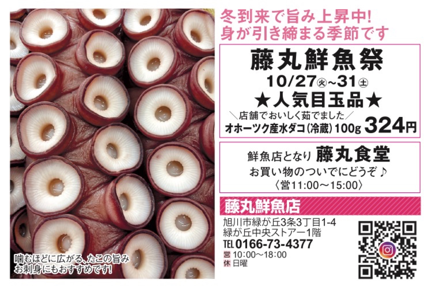 藤丸鮮魚祭