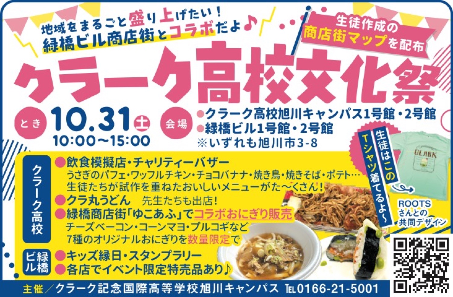 クラーク高校文化祭