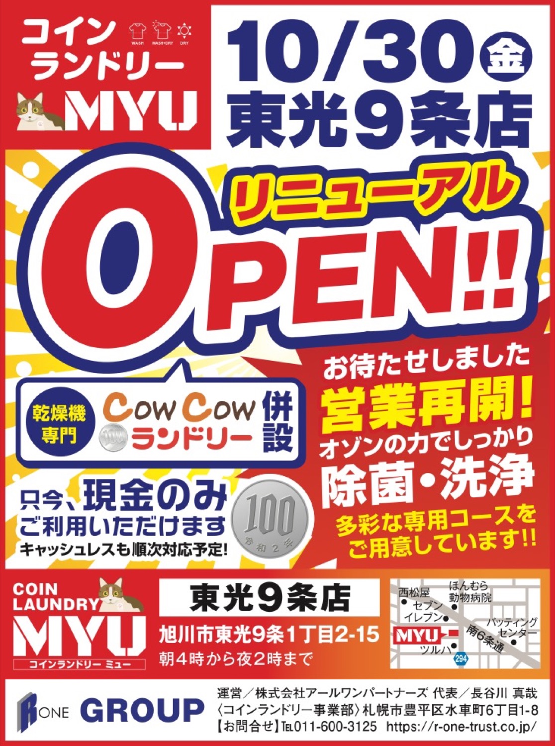 リニューアル OPEN！